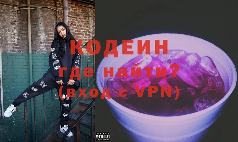 Кодеиновый сироп Lean напиток Lean (лин)  дарнет шоп  Бокситогорск 